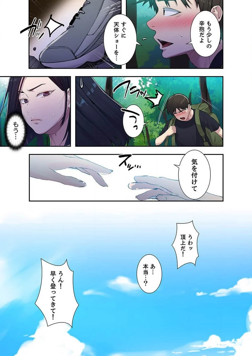 秘密の授業 - Page 17